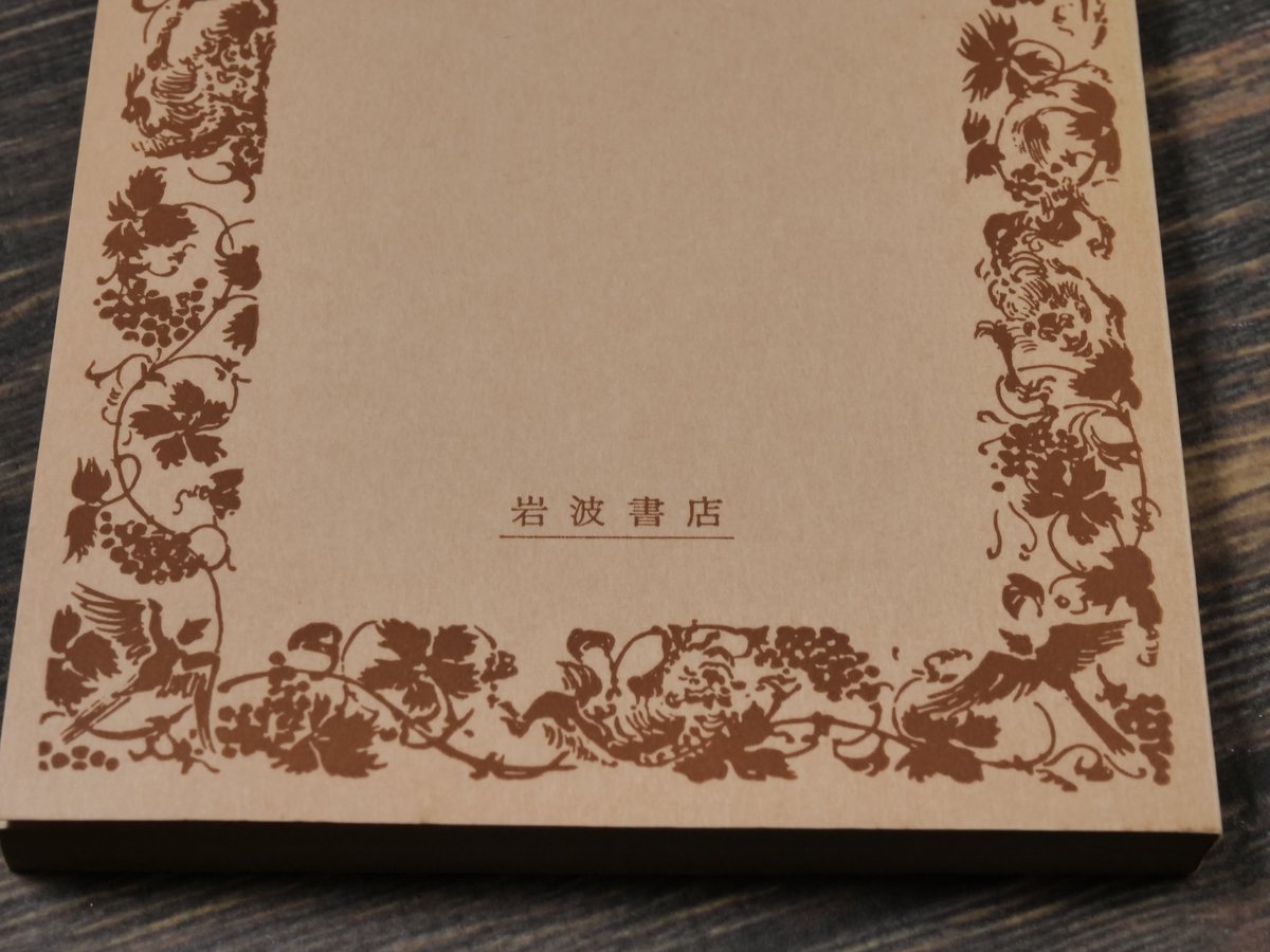 門 夏目漱石(岩波文庫) | 古書店うみつばめ 門 夏目漱石(岩波文庫) | 古書店うみつばめ