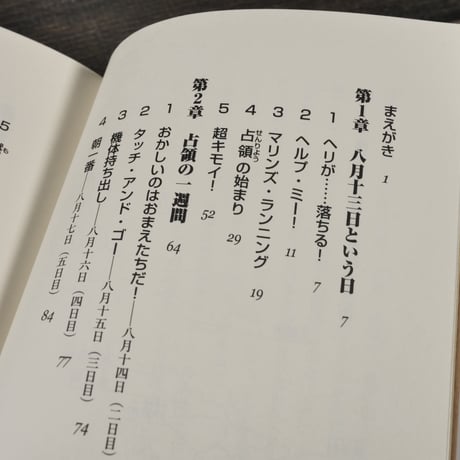 墜　沖縄･大学占領の一週間　白川タクト