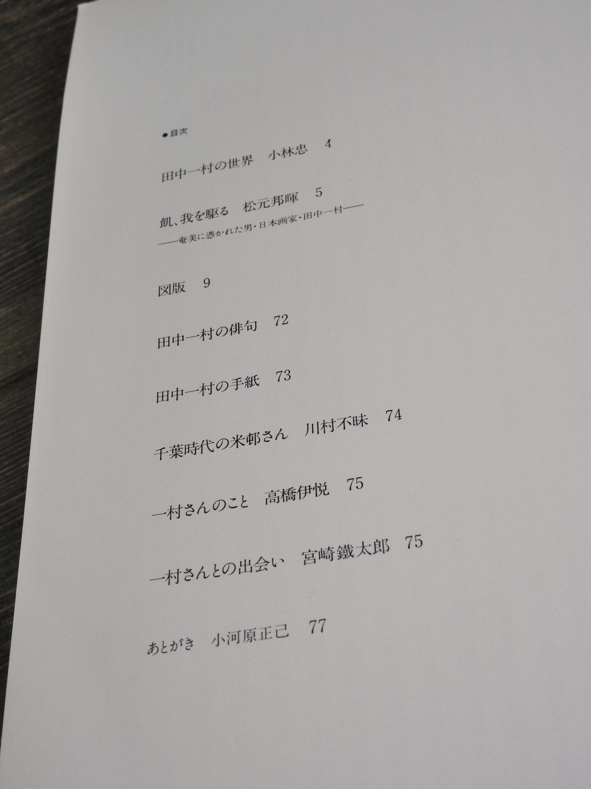 NHK日曜美術館「黒潮の画譜」田中一村作品集(大型本) | 古書店 NHK日曜美術館「黒潮の画譜」田中一村作品集(大型本) | 古書店