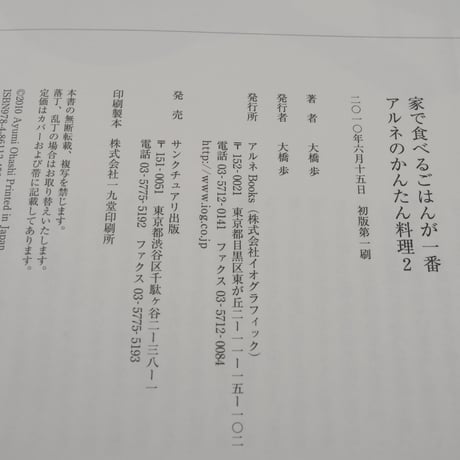 Arne Books 家で食べるごはんが一番 アルネのかんたん料理2　大橋歩