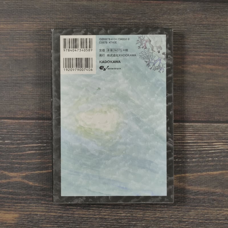 死者の書 下 近藤ようこ 原作:折口信夫 | 古書店うみつばめ