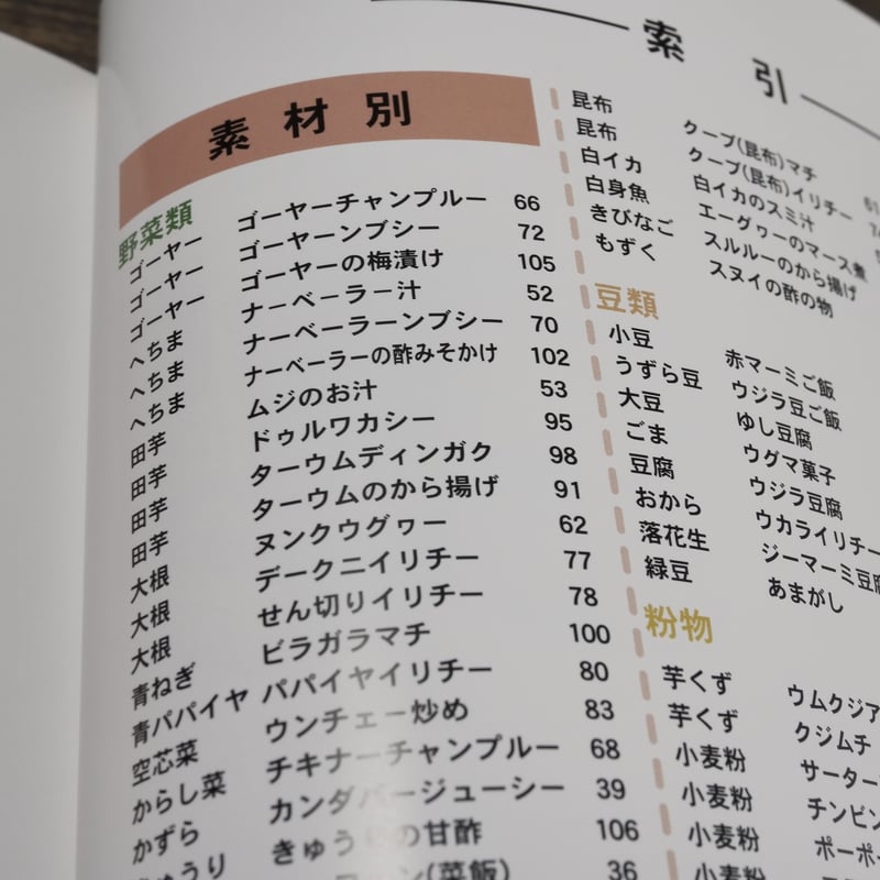 私たちが伝えたい琉球料理 -おいしく作ってわが家の食卓に- 沖縄友の会