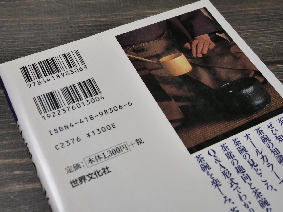中古】 茶碗のはなし 茶碗の見方と鑑賞の手引/Gakken/小田栄一