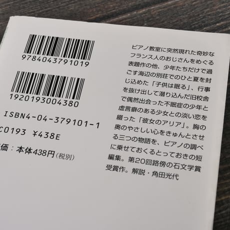 アーモンド入りチョコレートのワルツ　森 絵都（角川文庫）