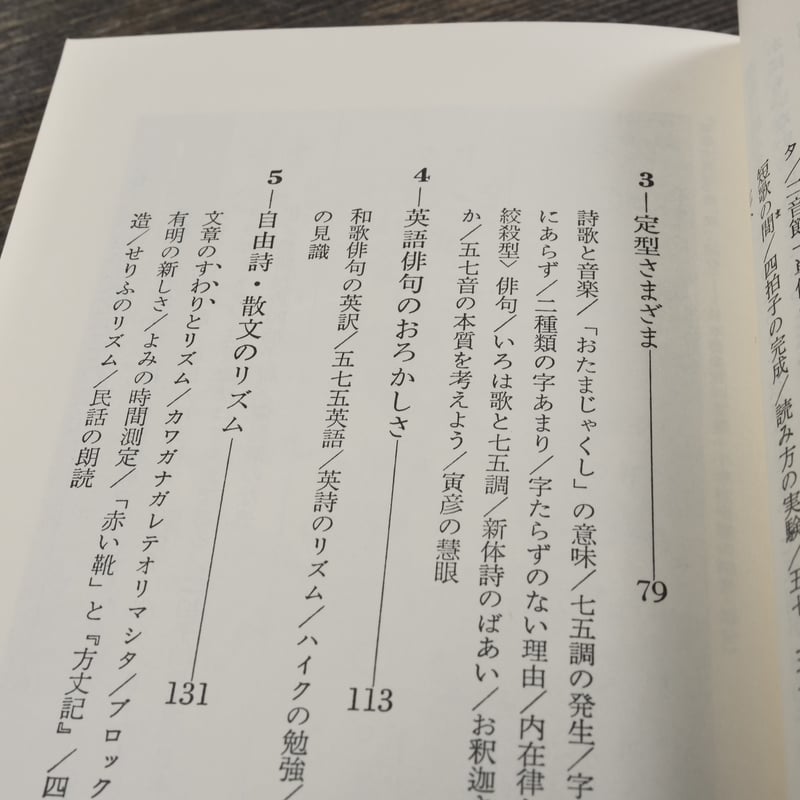 日本語のリズム―四拍子文化論 (講談社現代新書 488) 日本語のリズム 四拍子文化論 別宮貞徳（講談社新書 488） | 古