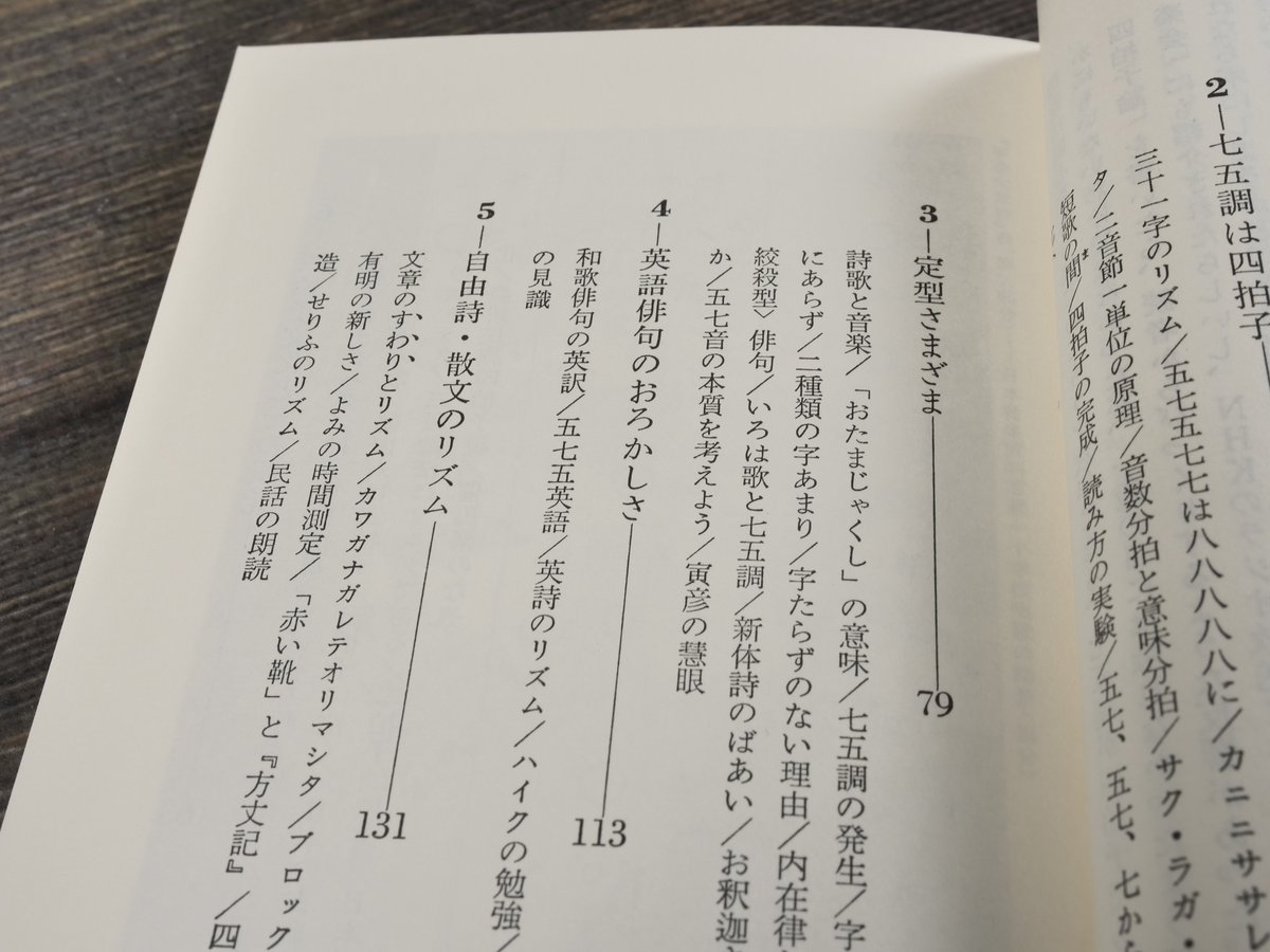 日本語のリズム—四拍子文化論 (講談社現代新書 488) 日本語のリズム 四拍子文化論 別宮貞徳（講談社新書 488） | 古
