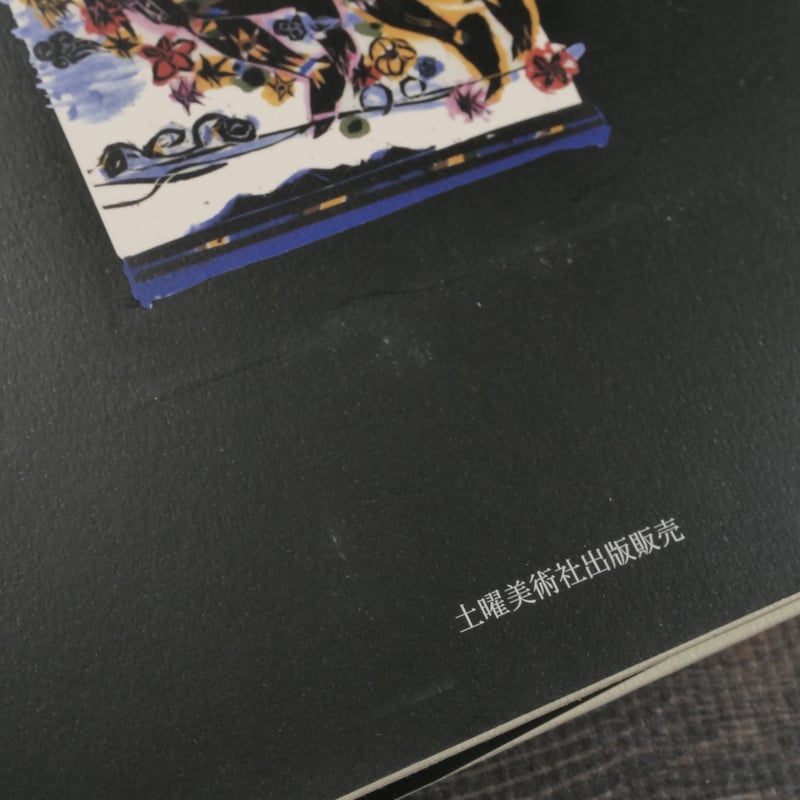 艦砲ぬ喰え残さ- 星雅彦詩集/土曜美術社出版販売/星雅彦（単行本） 艦砲ぬ喰え残さー 星 雅彦詩集 | 古書店うみつばめ