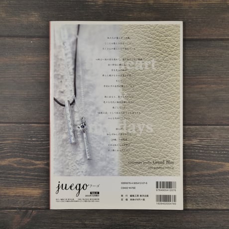 juego（フーゴ）vol.4 2012.10 沖縄の手しごと