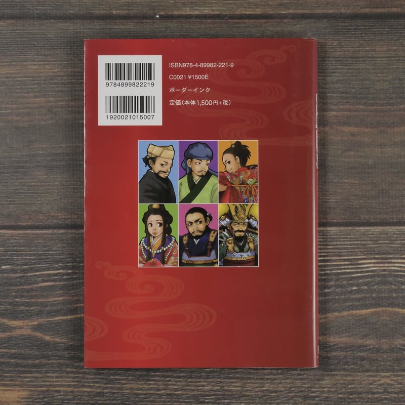 歴史ビジュアル 琉球戦国列伝 駆け抜けろ！古琉球の群星たち！ 上里