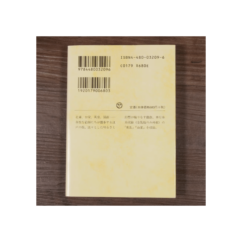 百日紅（下） 杉浦日向子（ちくま文庫） | 古書店うみつばめ