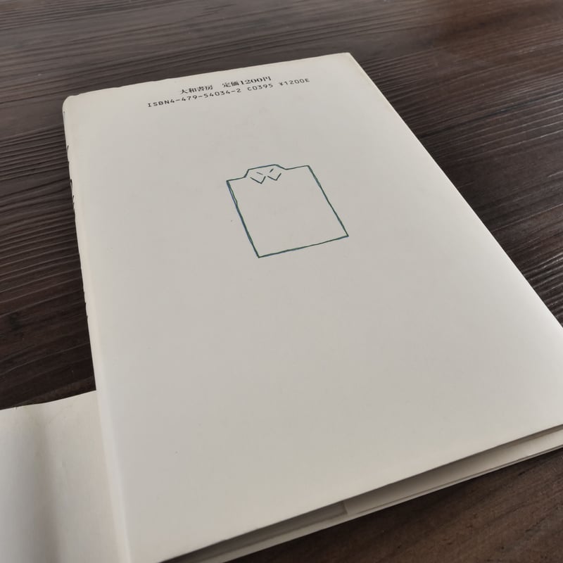 【中古】 シャツの店/大和書房/山田太一 中古】 シャツの店/大和書房/山田太一 シャツの店 | 山田 太一 |本