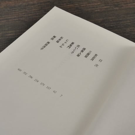 阿修羅のごとく　向田邦子（文春文庫）