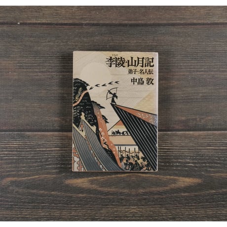 CATEGORY 日本 | 古書店うみつばめ