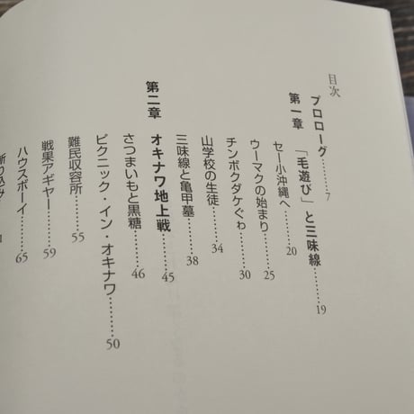 島唄 オキナワ・ラプソディ 登川誠仁伝　森田純一