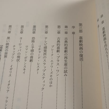 世界の喜劇人　小林信彦（新潮文庫）
