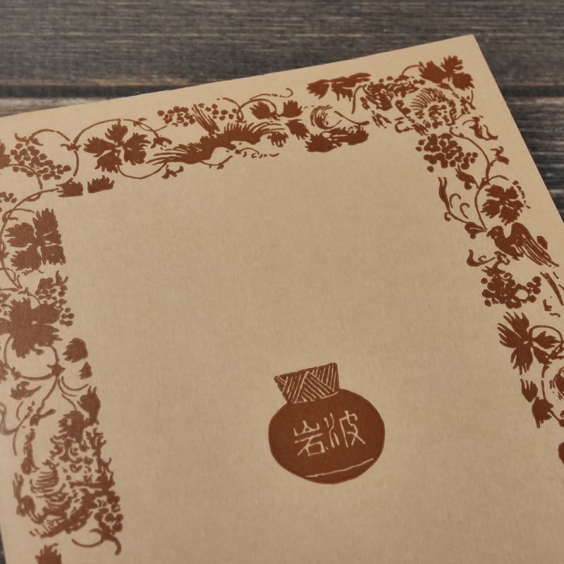 悲劇の誕生 ニーチェ/秋山英夫 訳(岩波文庫) | 古書店うみつばめ 悲劇の誕生 ニーチェ/秋山英夫 訳(岩波文庫) | 古書店うみつばめ
