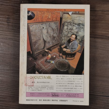 美術手帖 1980年11月号 No.472 <特集 : 地図 私たちは何処に居るのか>（雑誌）