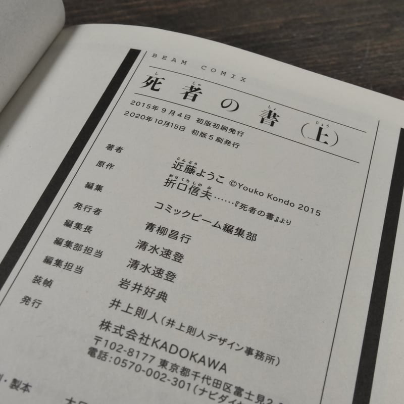 死者の書 上 近藤ようこ 原作:折口信夫 | 古書店うみつばめ