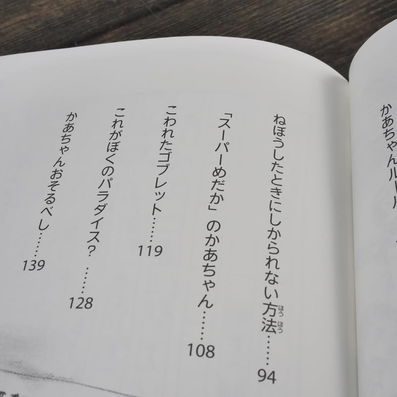 かあちゃん取扱説明書 作・いとうみく 絵・佐藤真紀子 | 古書店うみつばめ