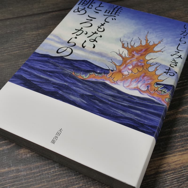 【中古】 いがらしみきお自選集 ５/竹書房/いがらしみきお 楽天市場】【中古】 ぼのぼの 5 / いがらし みきお / 竹書房
