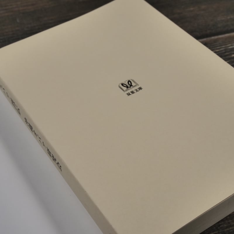 沖縄オバァ列伝 沖縄オバァ研究会・編(双葉文庫) | 古書店うみ 沖縄オバァ列伝 沖縄オバァ研究会・編(双葉文庫) | 古書店うみ