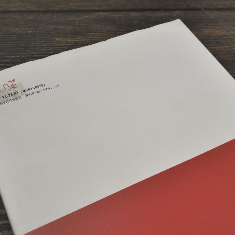 別冊Arne 家で食べるごはんが一番 アルネのかんたん料理 大橋歩 | 古