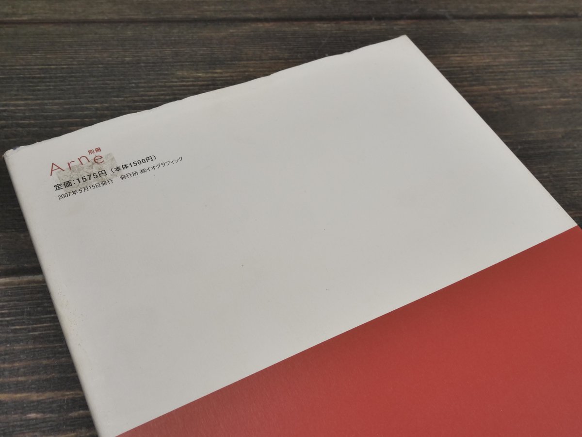 別冊Arne 家で食べるごはんが一番 アルネのかんたん料理 大橋歩 | 古