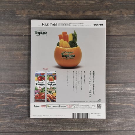 ku:nel（クウネル）2008.７.１　vol.32　沖縄のリズム。