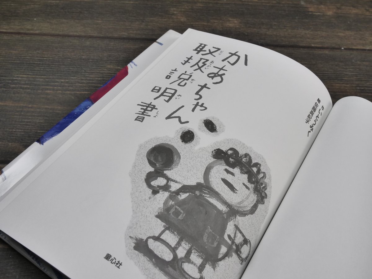 かあちゃん取扱説明書 作・いとうみく 絵・佐藤真紀子 | 古書店うみつばめ