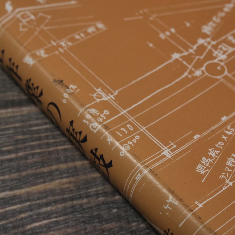 大工作業の実技 佐藤 日出男 著 | 古書店うみつばめ