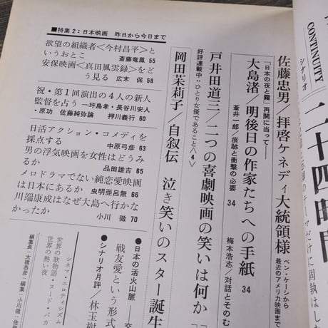 映画芸術　1963年8月号　NO.190