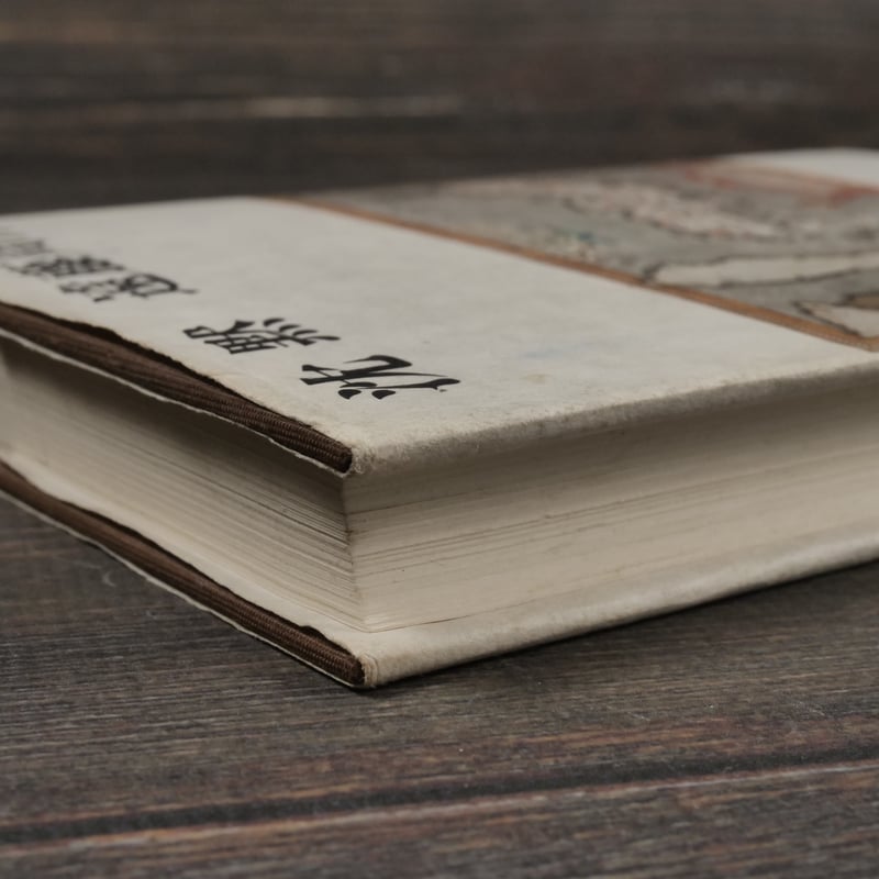 沈黙 遠藤周作 | 古書店うみつばめ