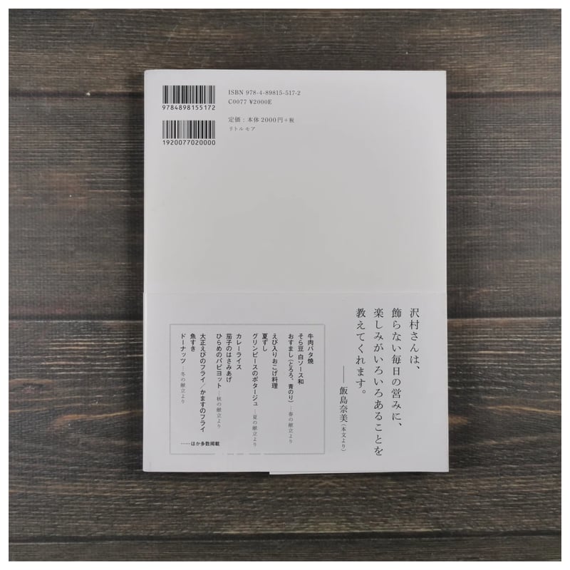 沢村貞子の献立 料理・飯島奈美 飯島奈美 | 古書店うみつばめ