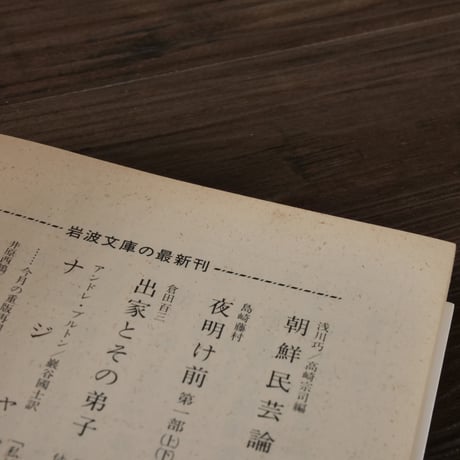 モンテ・クリスト伯③（岩波文庫）アレクサンドル・デュマ