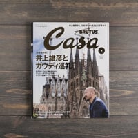 Casa BRUTUS　【月刊】カーサ ブルータス 2014年８月号