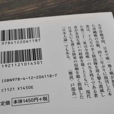 沖縄決戦 高級参謀の手記　八原博通（中公文庫）