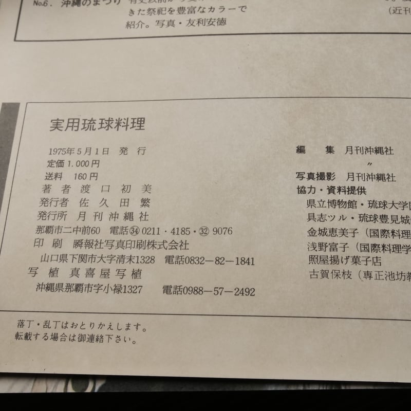 実用 琉球料理 渡口初美 | 古書店うみつばめ