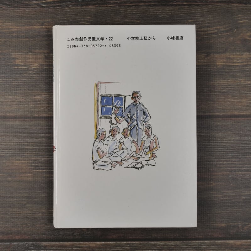 赤座憲久かかみ野の土:壬神の乱 (こみね創作児童文学19)入手困難品格安クーポン デイゴの花かげ 盲目の先達・高橋福治 赤座憲久【作】／山城見信【絵
