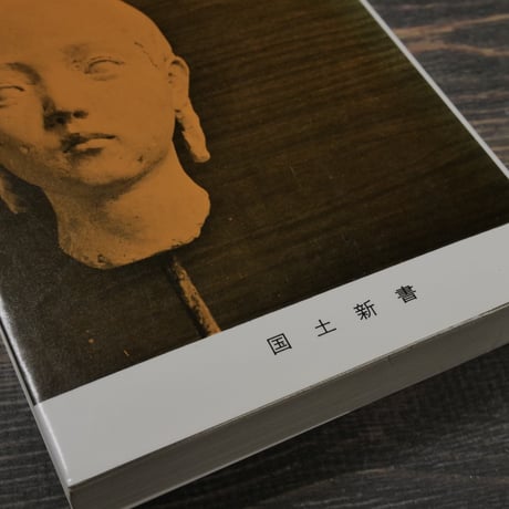 学ぶということ　林竹二（国土新書）※再入荷