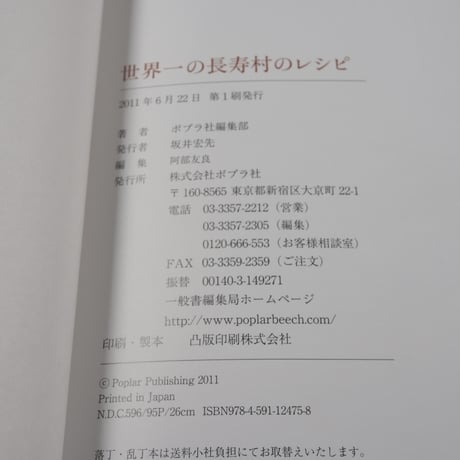 おぼあの村の島ごはん　世界一の長寿村のレシピ