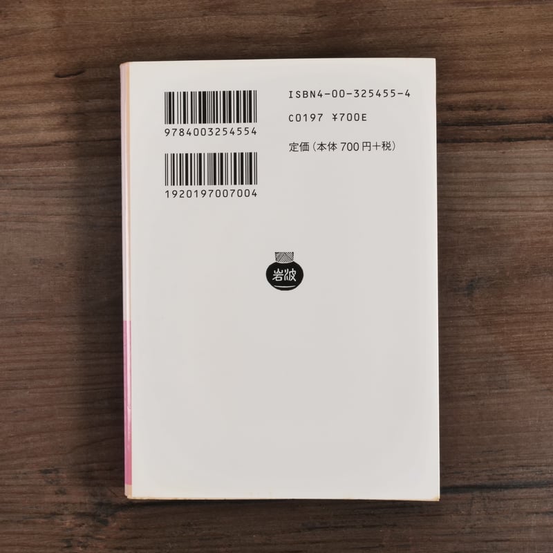 制作（上）（岩波文庫）エミール・ゾラ | 古書店うみつばめ