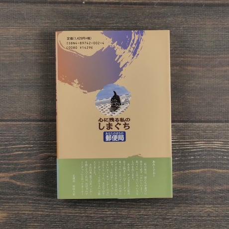 心に残る私のしまぐち　企画:沖縄郵政管理事務所　発行:ラジオ沖縄　※再入荷