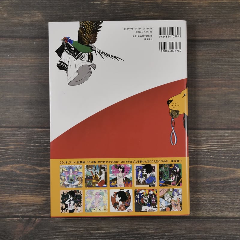 NOW 中村佑介 | 古書店うみつばめ