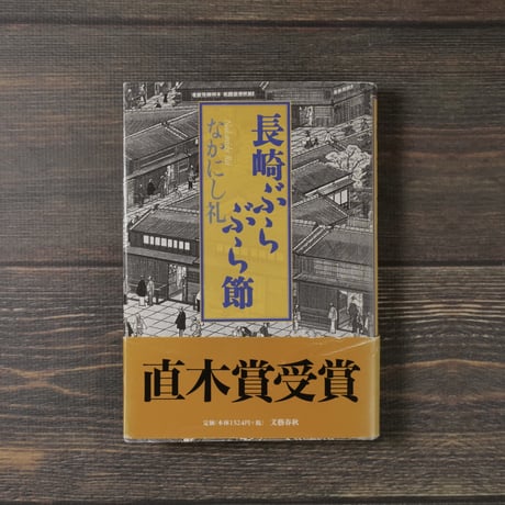 なかにし礼 | STORES