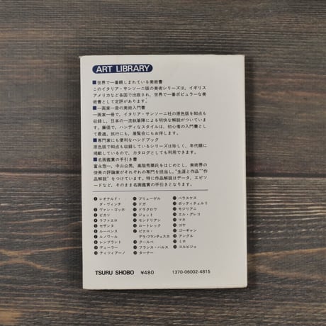 ART LIBRARY 2 ヴァン・ゴッホ　富永惣一・中山公男 監修