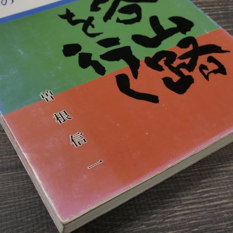 読谷山路を行く 読谷村の旧跡めぐり　曽根信一