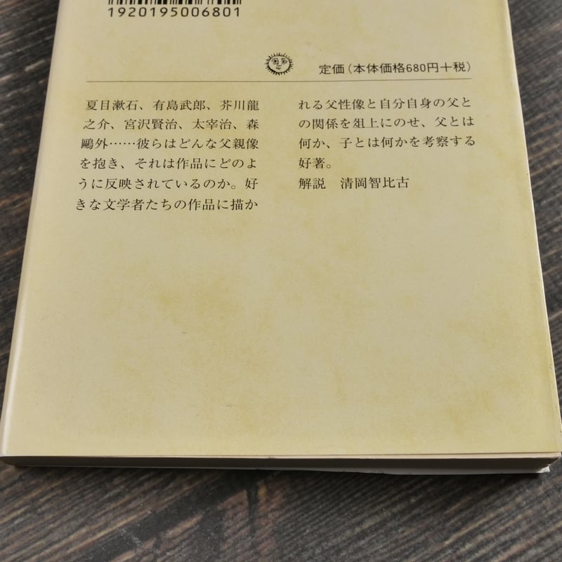 父の像 吉本隆明（ちくま文庫） | 古書店うみつばめ
