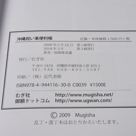 沖縄祝い事便利帳　座間味 栄議	むぎ社