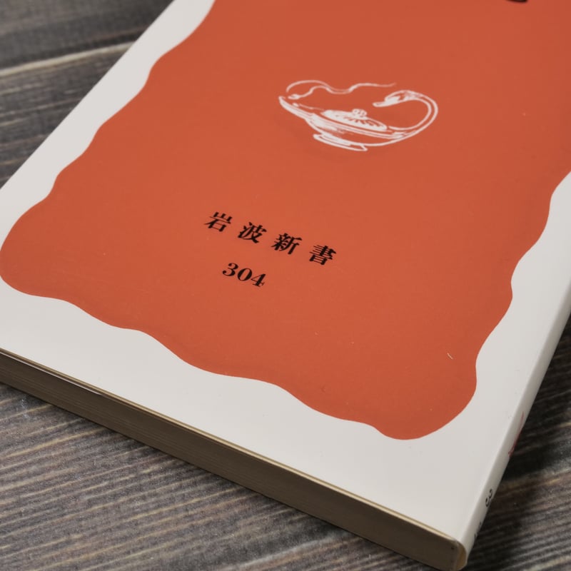 短歌をよむ 俵万智 （岩波新書） | 古書店うみつばめ