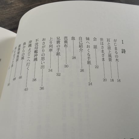 琉球館ブックレット②　山之口貘　詩と語り　琉球文化研究所編